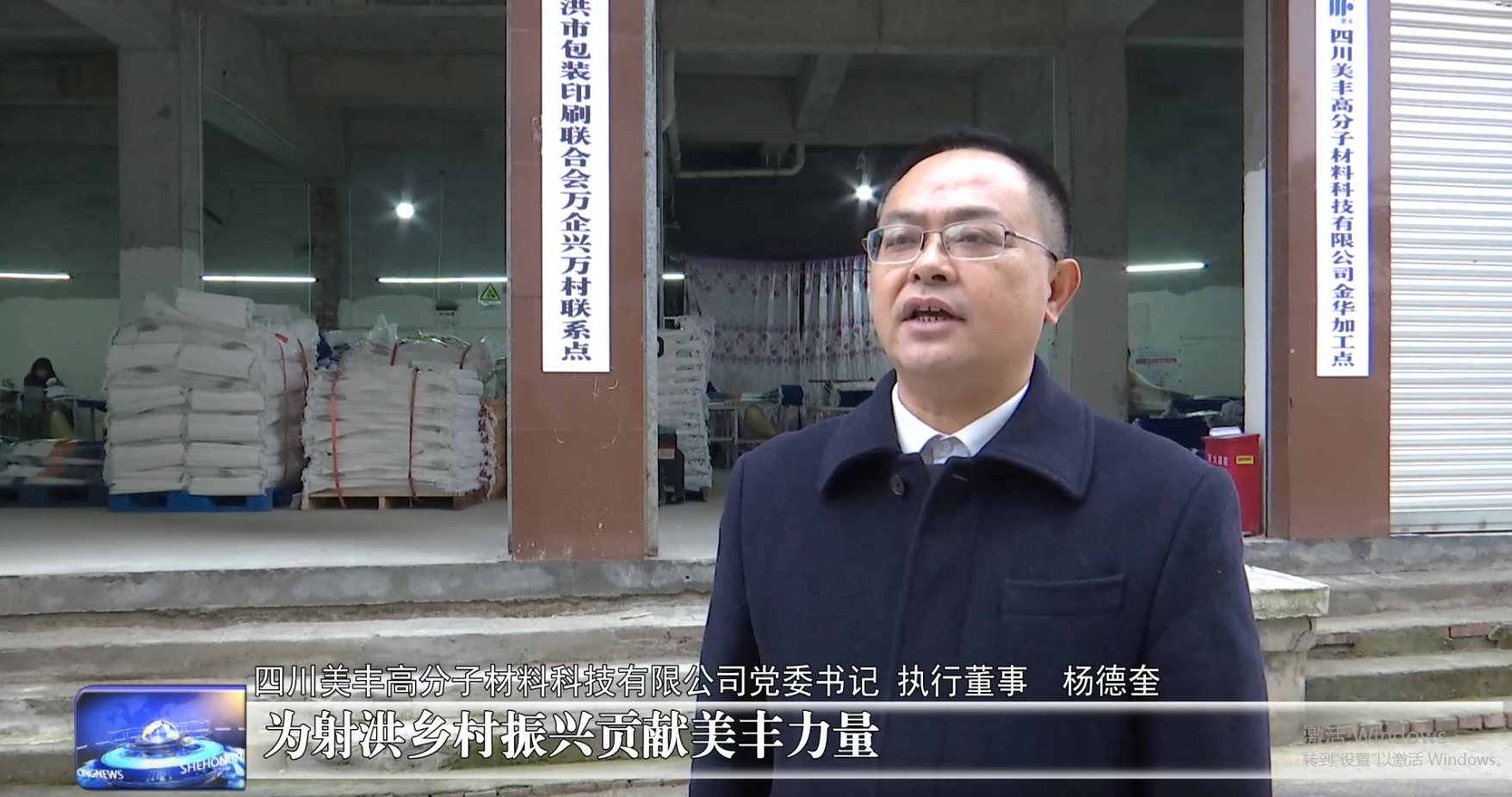 射洪融媒：共建促振兴  关怀暖人心